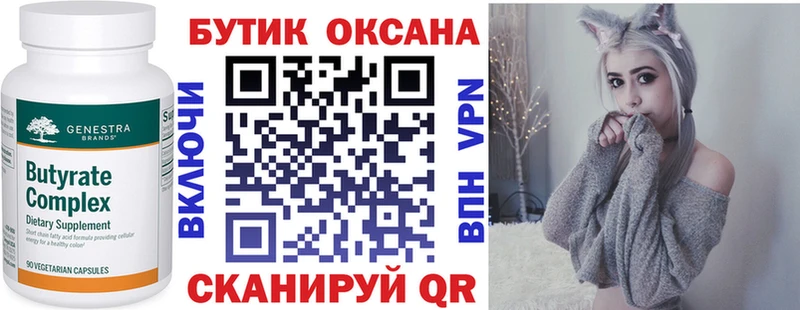 Бутират Butirat  мега ТОР  Горячеводский 
